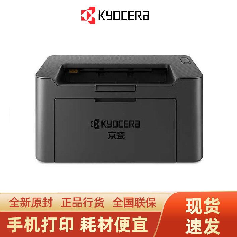 京瓷MA PA2000w黑白激光打印机小型家用硒鼓手机电脑无线一体机