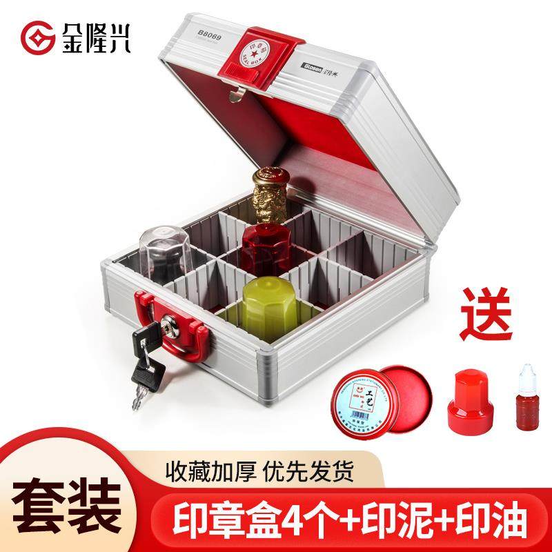 铝合金手提财务银行公司印章盒子多功能分格组合带密码锁公章发票
