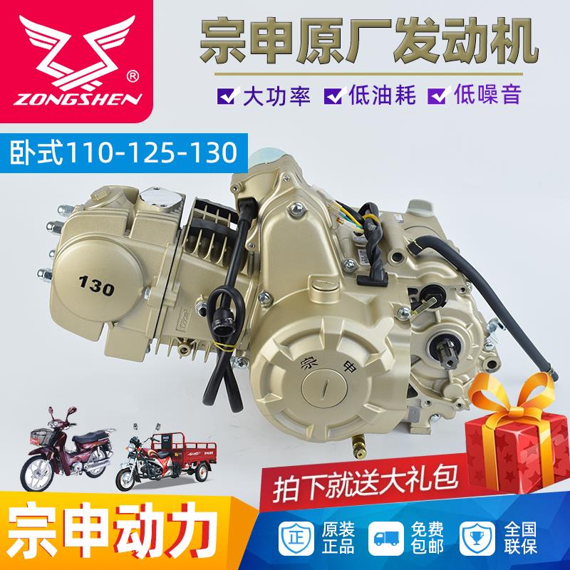 宗申卧式110 125 130cc自动离合弯梁机车机头三轮车引擎总成