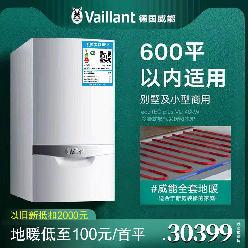 vaillant德国威能燃气壁挂炉进口20kw/48/99KW家商用别墅采暖热水