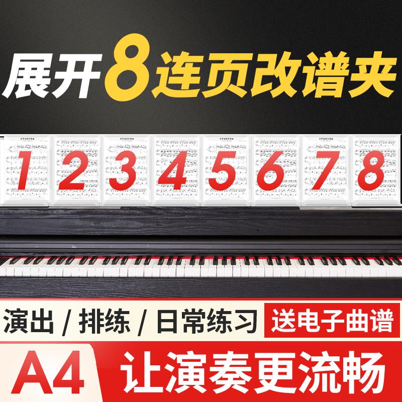 新款8连页乐谱本钢琴谱夹子A4可改谱展开式四页八页曲谱夹文件夹