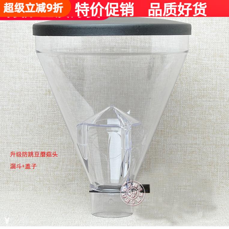飞马900n豆仓盖意式电动磨豆机粉桶盖HC600研磨机漏斗mazzer配件