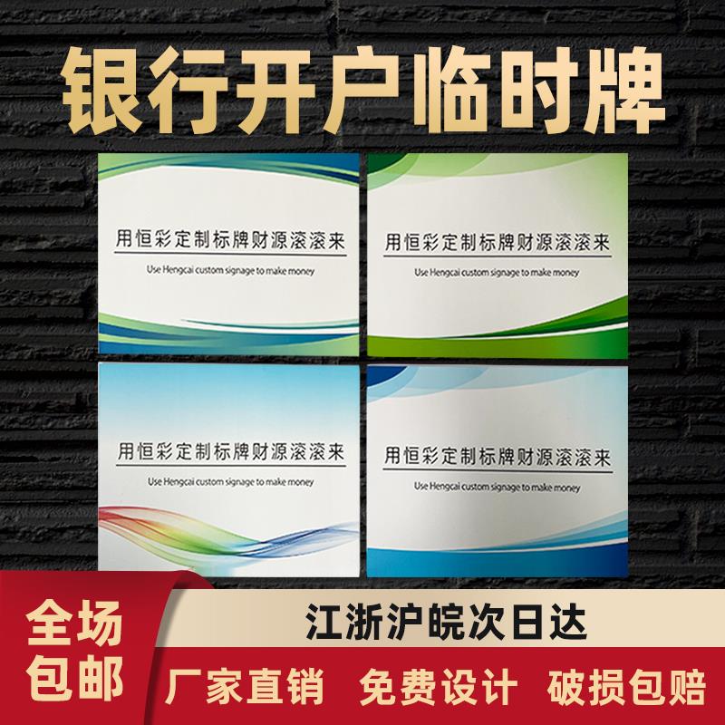 银行开户临时牌工厂公司招牌pvc板门牌雪弗板广告牌拍照用展示牌