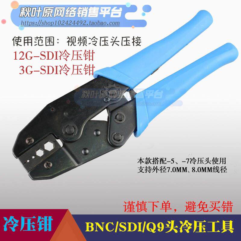 定制12G-SDI冷压钳BNC/Q9-5冷压-7冷压 SDI冷压棘轮省力助力钳