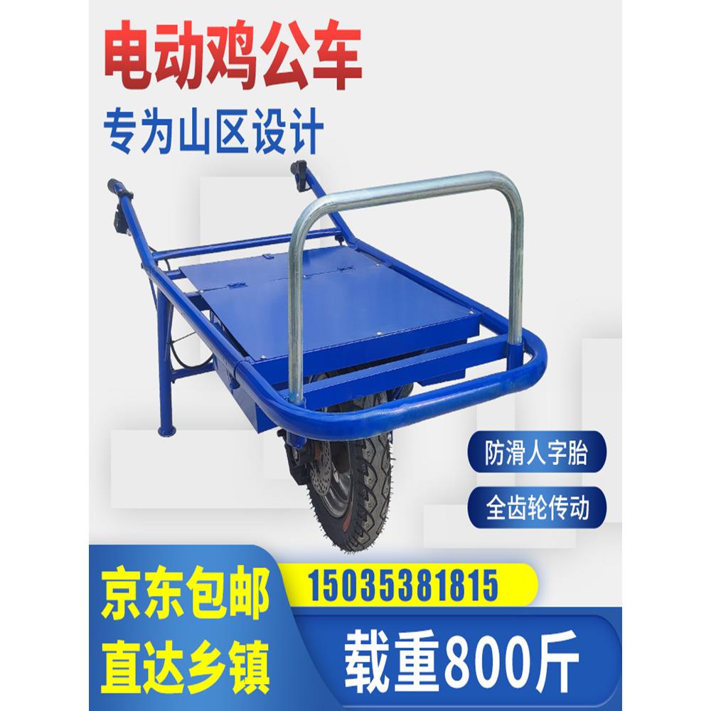 农用电动鸡公车爬坡电瓶车山地运输单轮车电动手推车独轮车公鸡车