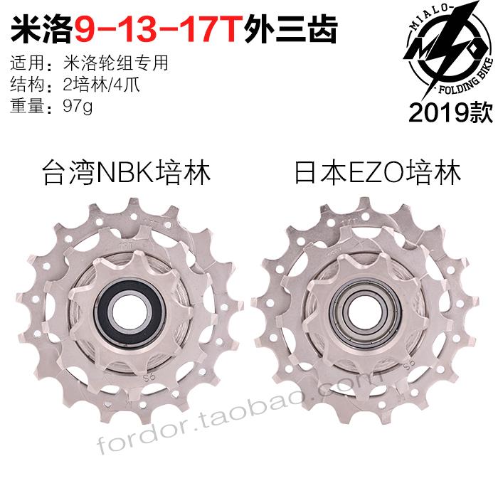 米洛风行K3外三外五5速MX9轮组RX指拨后拨变速器外三齿飞轮