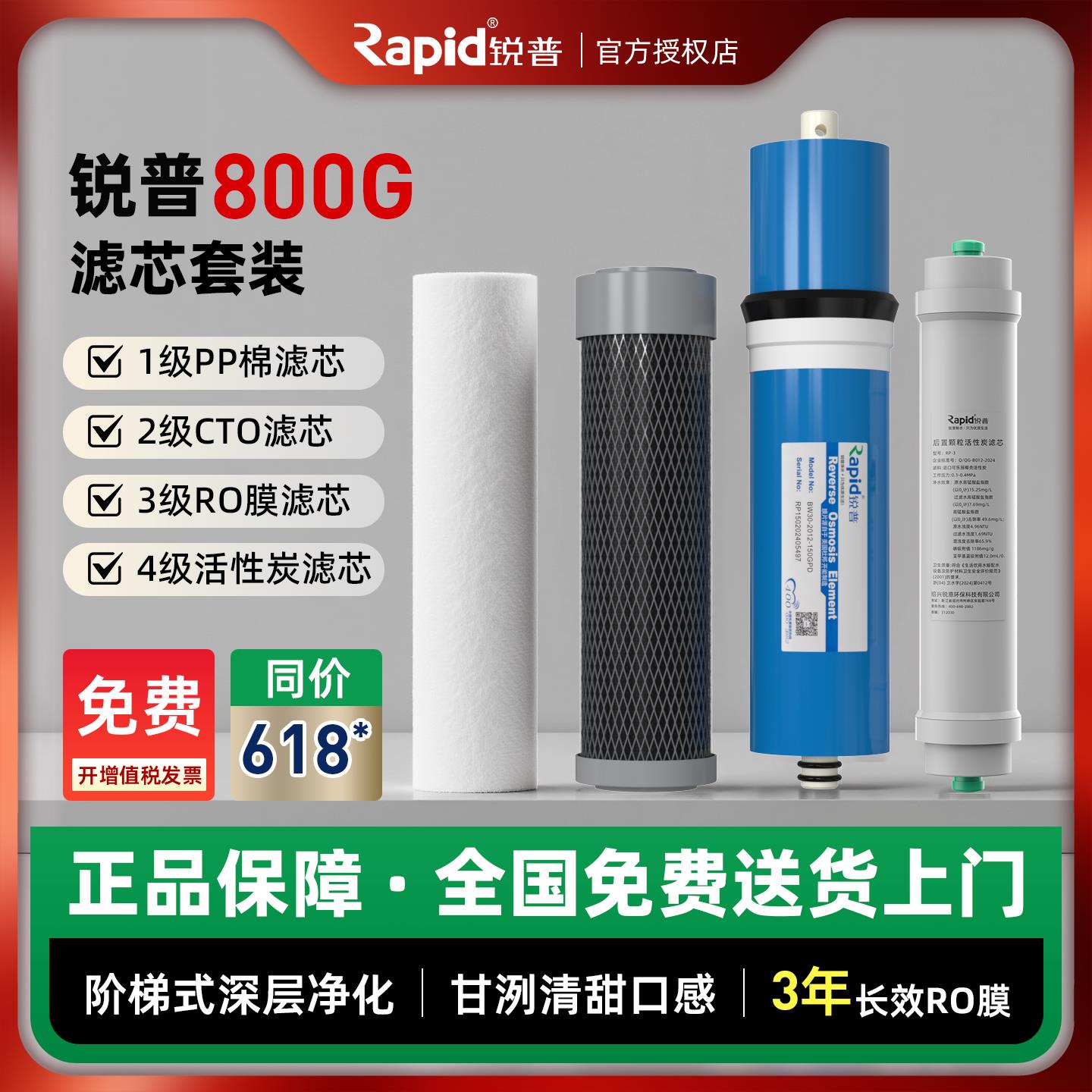 锐普Q8/U8/F8/M8/A8原装800G净水器滤芯 PP棉 CTO RO膜 活性炭T33