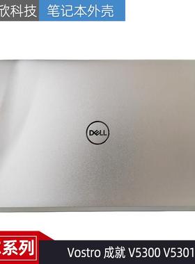 原装 Dell戴尔 Vostro 成就 V5300 V5301 A壳 外壳 屏后盖 045P1W