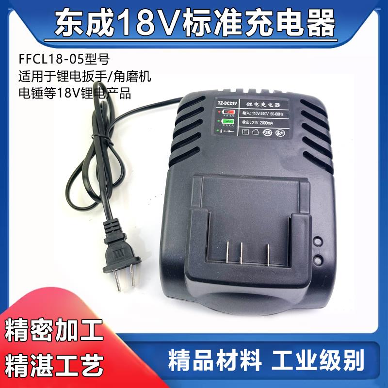 适配东成角磨机电锤扳手FFBL18-01 02 05锂电池18V充电器座充配件