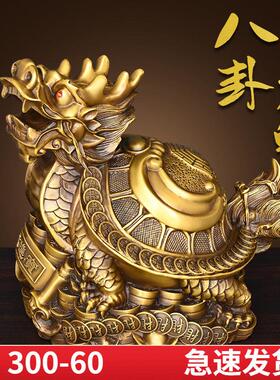 纯黄铜龙龟摆件金钱龙龟八卦龙龟铜龙龟家居办公室店铺装饰工艺品