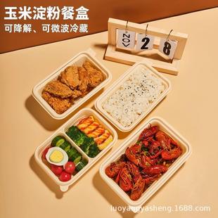 一次性餐盒双层可降解玉米淀粉打包盒食品级环保外卖家用快餐饭盒