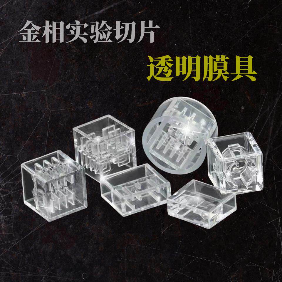 PCB金相切片实验模具冷镶嵌模杯 一次性水晶胶模环氧树脂硅胶软模