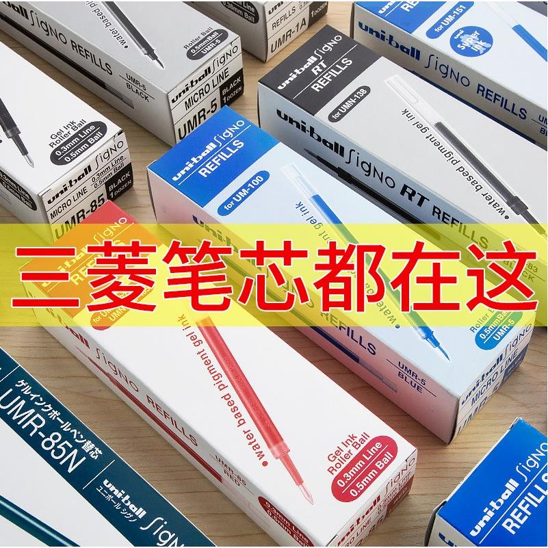 日本uniball三菱笔芯0.5黑色中性笔芯按动替换替芯0.38mm蓝色墨红