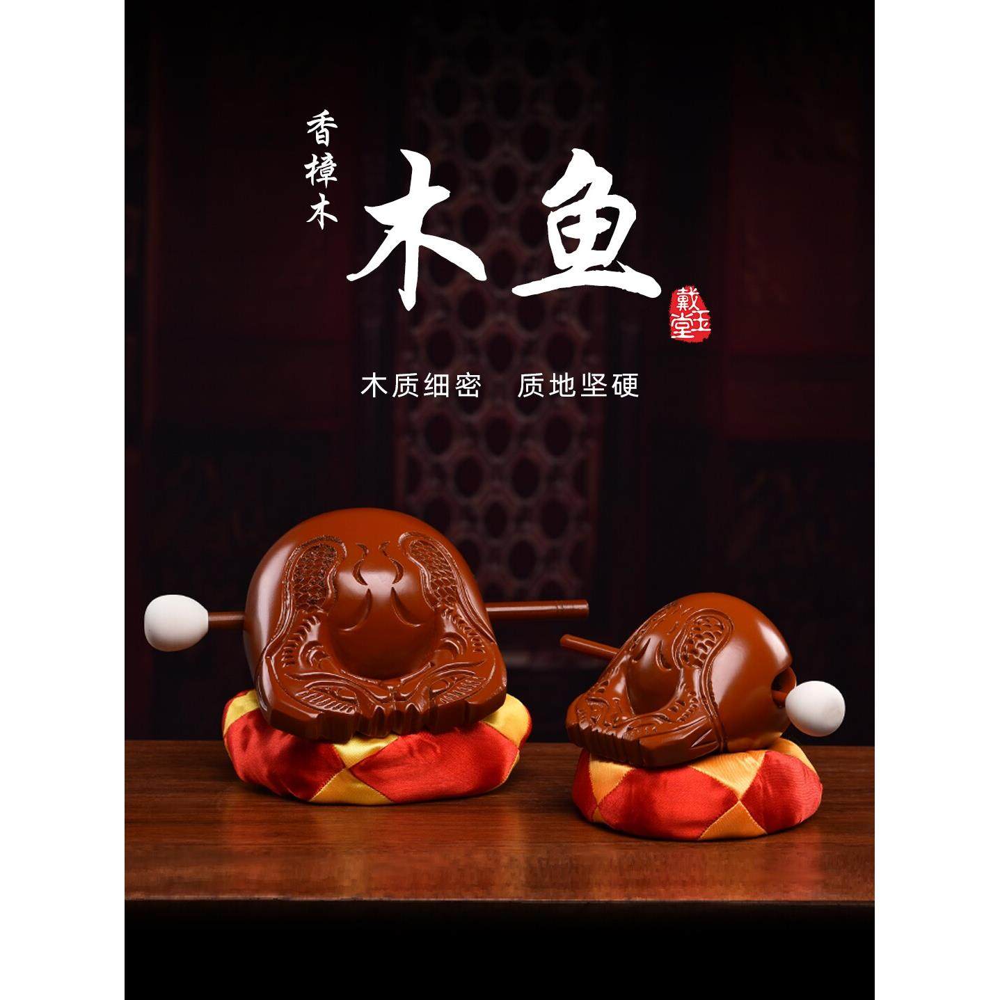 木鱼敲佛家念佛木鱼法器香樟木实木打击乐器佛堂家用佛具用品大全