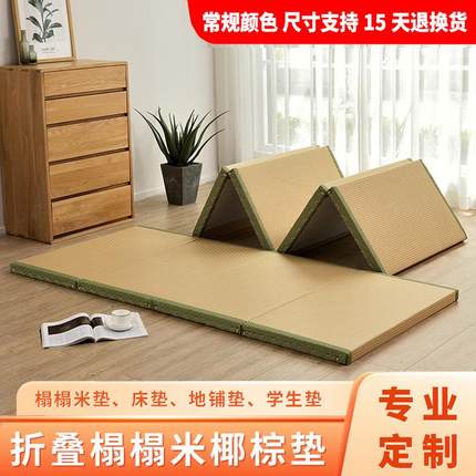 日式榻榻米垫定制茶室地垫环保椰棕芯垫床垫加厚打地铺睡垫可折叠