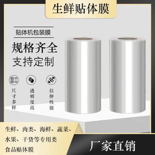 食品贴体膜贴体包装 膜膜宽350mm纸卡贴体膜 膜牛排海鲜鱼虾包装