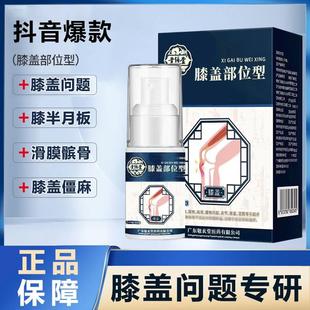 膝盖部位型正品 热卖 膝盖型喷雾剂冷滑膜膝关节半月板敷小白瓶凝痛