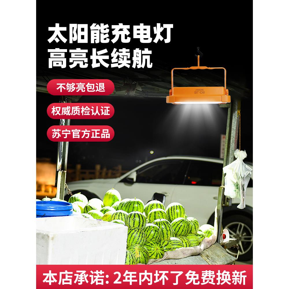 德国进口太阳能户外灯强光超亮露营灯便携式应急灯夜市充电照明灯