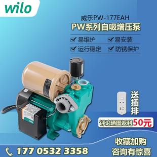 177 德国威乐小抽水泵PW 178EAH高压家用增压泵自来水井自吸泵