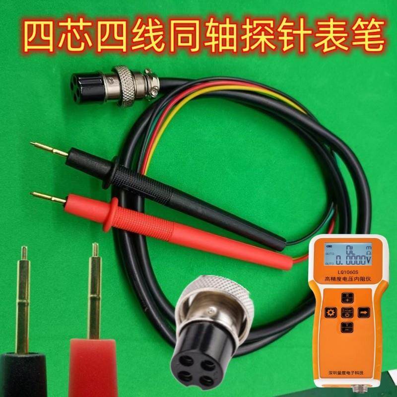 电池内阻测试仪线LQ1060S四芯同轴探针表笔RC3563电笔KVR2000配件