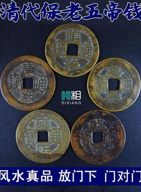 散装五帝钱真品保真品清朝古钱币门对门装修过门石专用纯铜钱随身