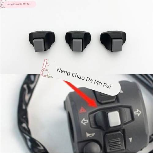 适用杜卡迪街霸 大魔鬼 怪兽1199 848 821 959转向灯开关按键按钮