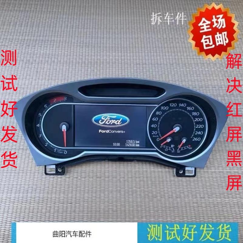 适用新蒙迪欧致胜2.3自动挡/液晶数显电子数字屏幕汽车仪表盘总成