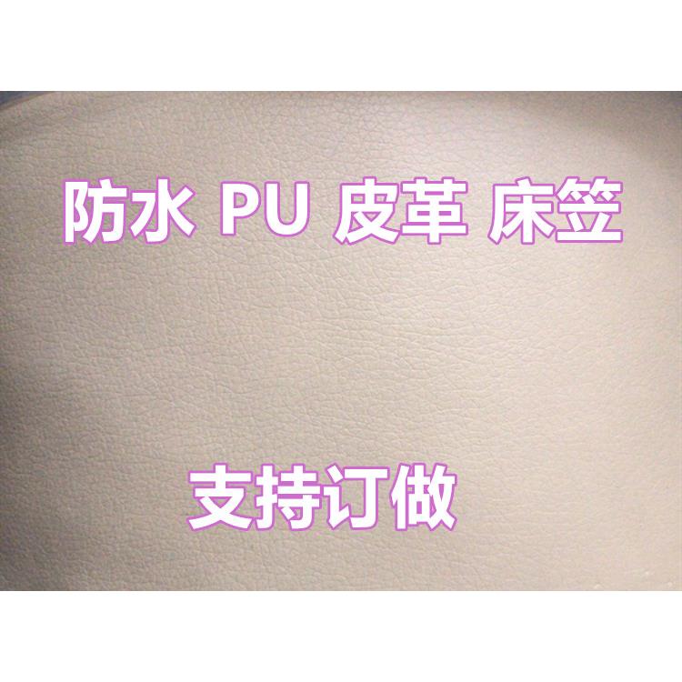 免洗防水PU皮革床笠裙罩防宠物粘毛美容床医院学生宿舍隔尿床笠罩