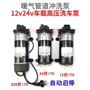170地暖清洗测压增压可乐机水泵160M220伏12V24喷雾 高压隔膜泵dp
