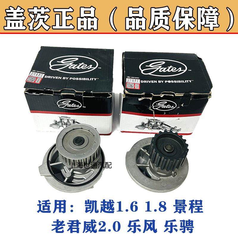 适配别克新老凯越景程君威乐风乐骋1.41.6发动机正时水泵原厂盖茨