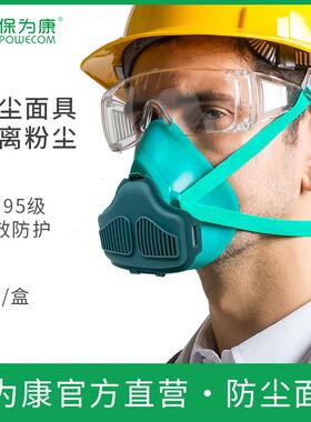 保为康8200防尘面具透气焊工防护口鼻面罩化工装修打磨煤矿工业尘