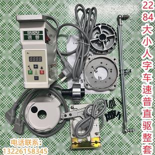速普电控直驱节能电机伺服电动马达 缝纫机力佳重机衣车2284改装