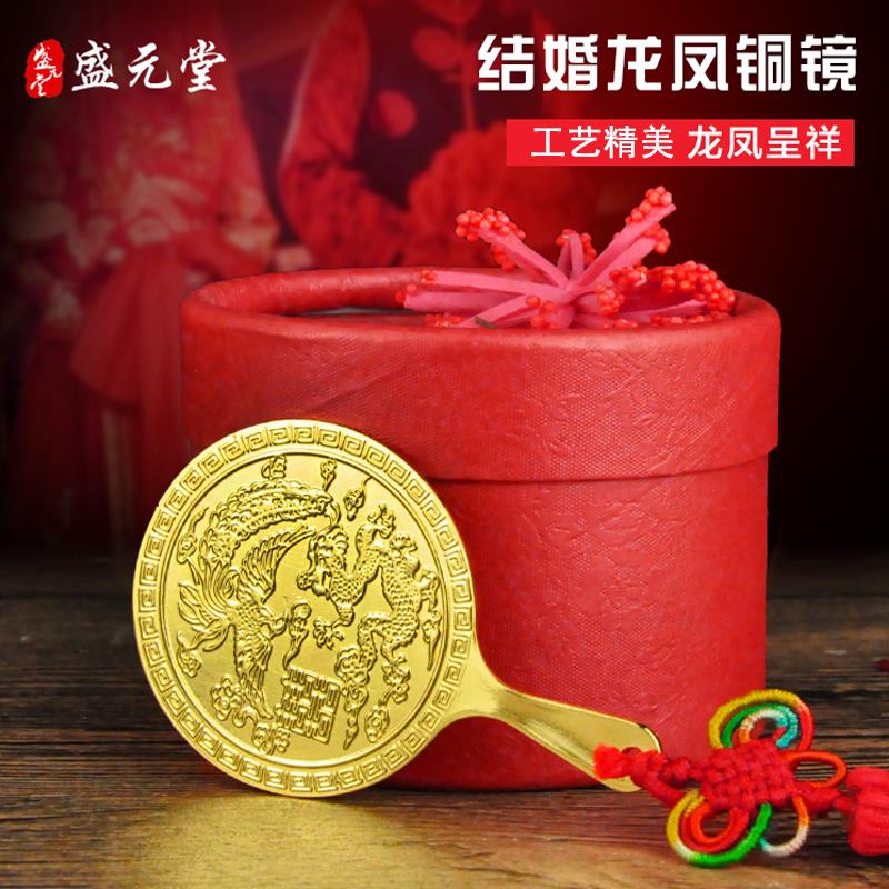 结婚铜镜子龙凤镜一对精致怀镜护心新娘镜压腰镜婚礼婚庆用品礼盒