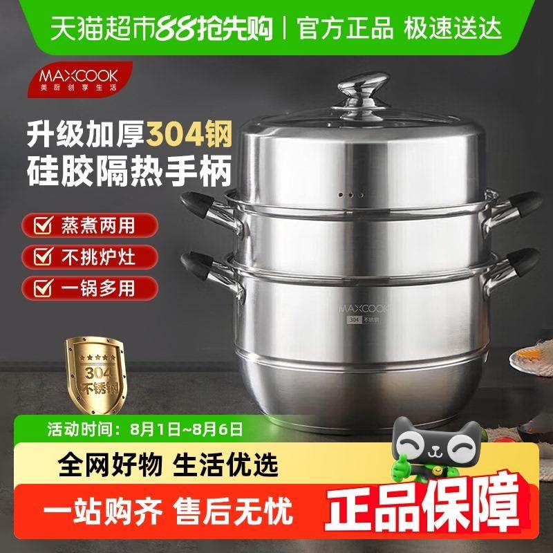 美厨304不锈钢蒸锅二层三层硅胶防烫手柄加厚复底汤蒸锅磁炉通用