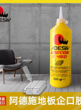 意大利进口adesiv阿德施地板槽口胶企口胶实木拼接修异响胶水防水