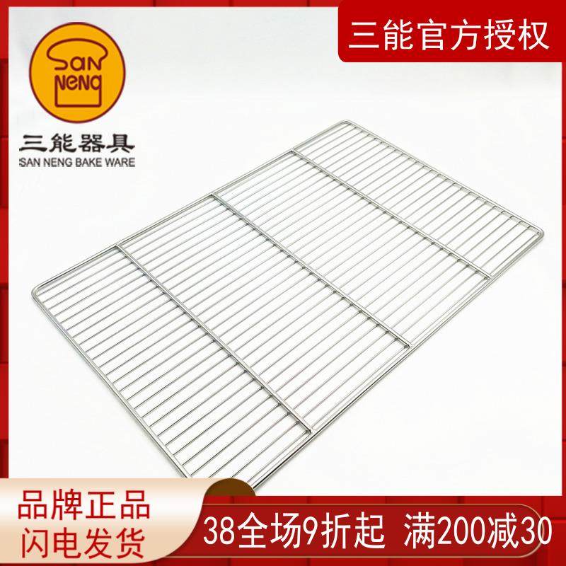 三能晾网风和日丽冷却网不锈钢冷却架吐司蛋糕晾架SN1575 60*40cm