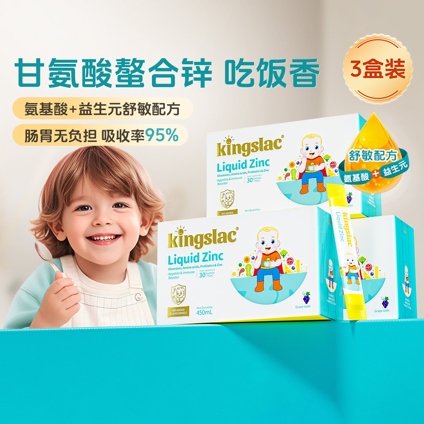 可维思干饭锌儿童锌剂补锌VC敏宝螯合锌婴幼儿液体锌铁【临期】