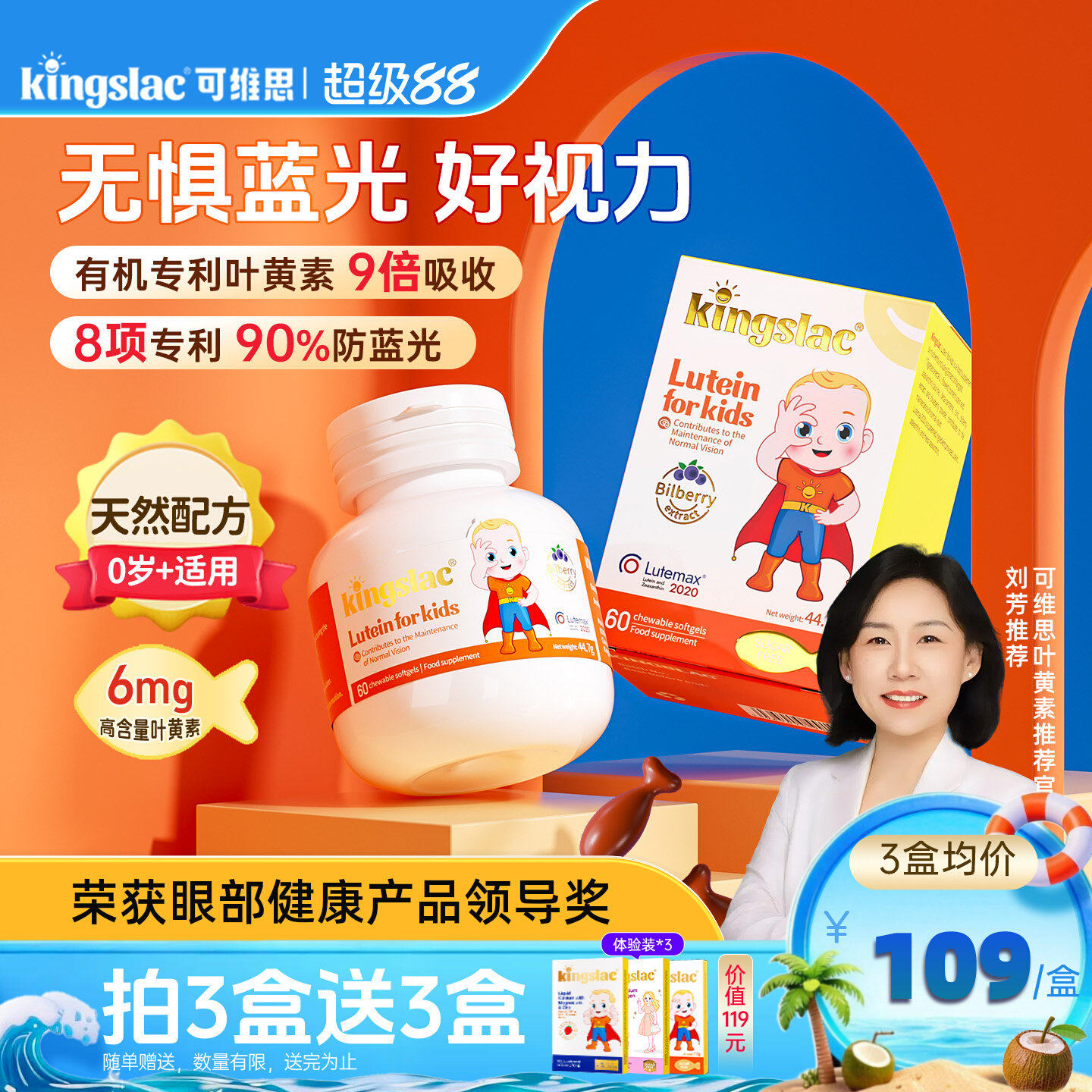 可维思专利天然叶黄素儿童婴幼儿专用保护视力学生宝宝防蓝光胶囊