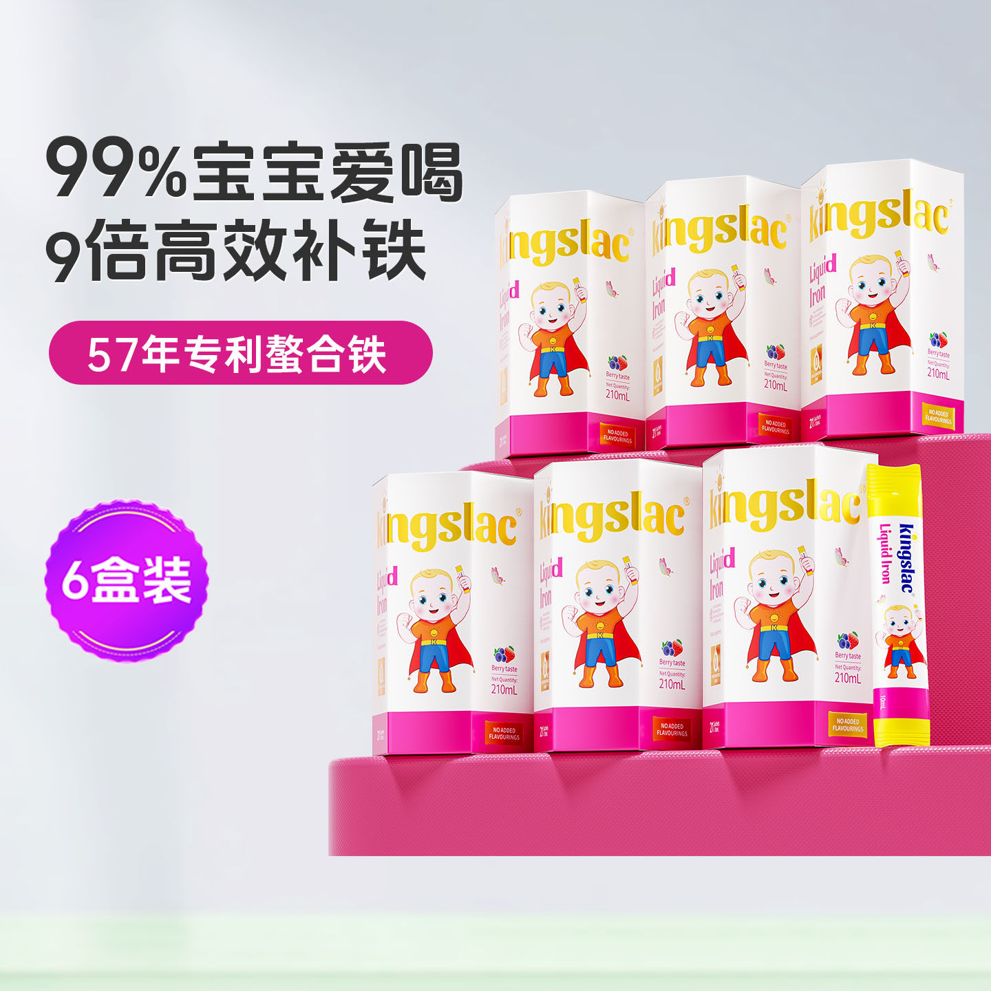 可维思婴儿活力铁宝宝补铁剂婴幼儿新生儿童贫血补钙铁锌液体铁剂