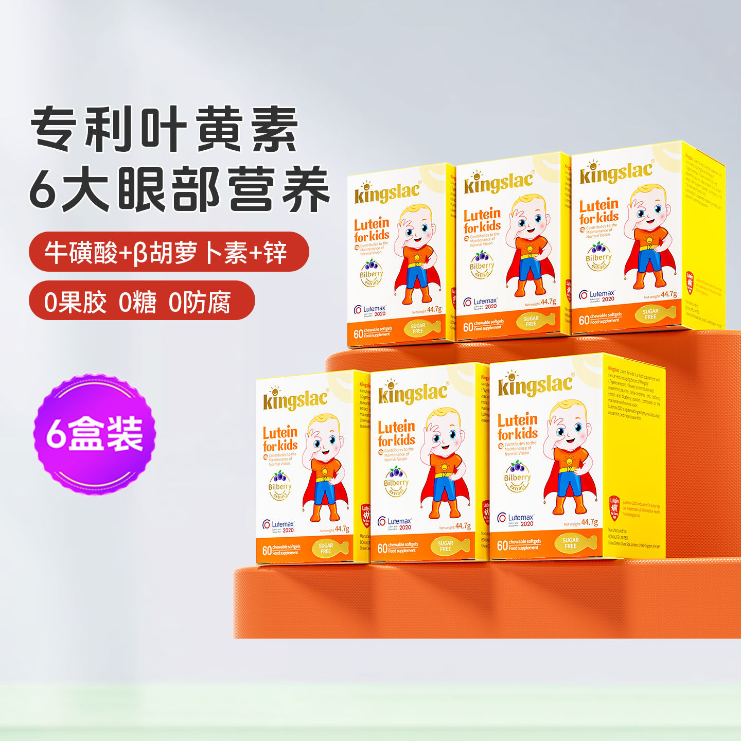 可维思专利液体叶黄素儿童婴幼儿专用保护视力学生宝宝防蓝光胶囊