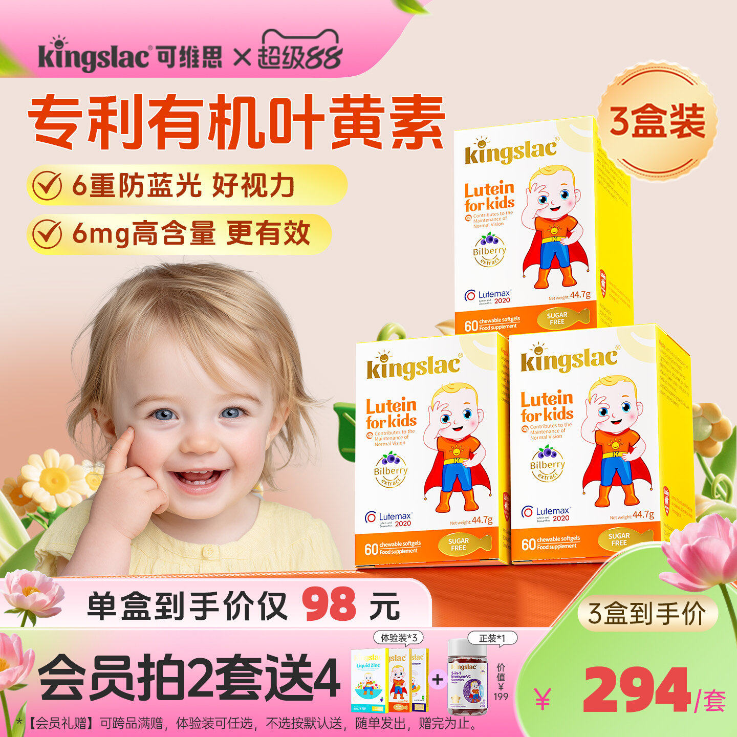 【3瓶装】可维思天然叶黄素儿童婴幼儿专用保护视力学生宝防蓝光