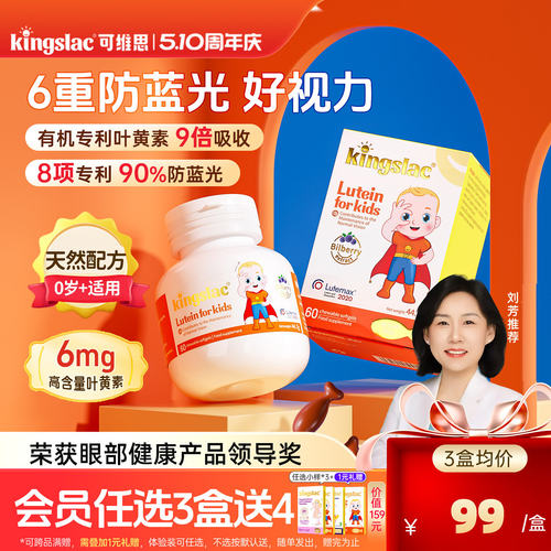 升级6mg叶黄素！高效护眼