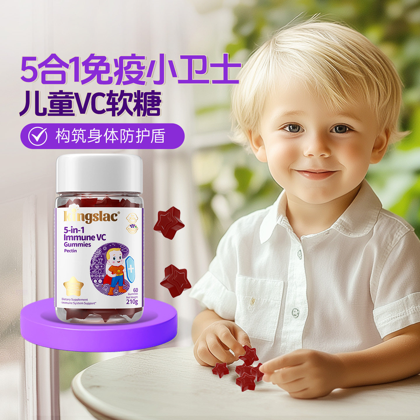 可维思儿童维生素C软糖复合免疫力VC紫锥菊接骨木莓抵抗力维c软糖