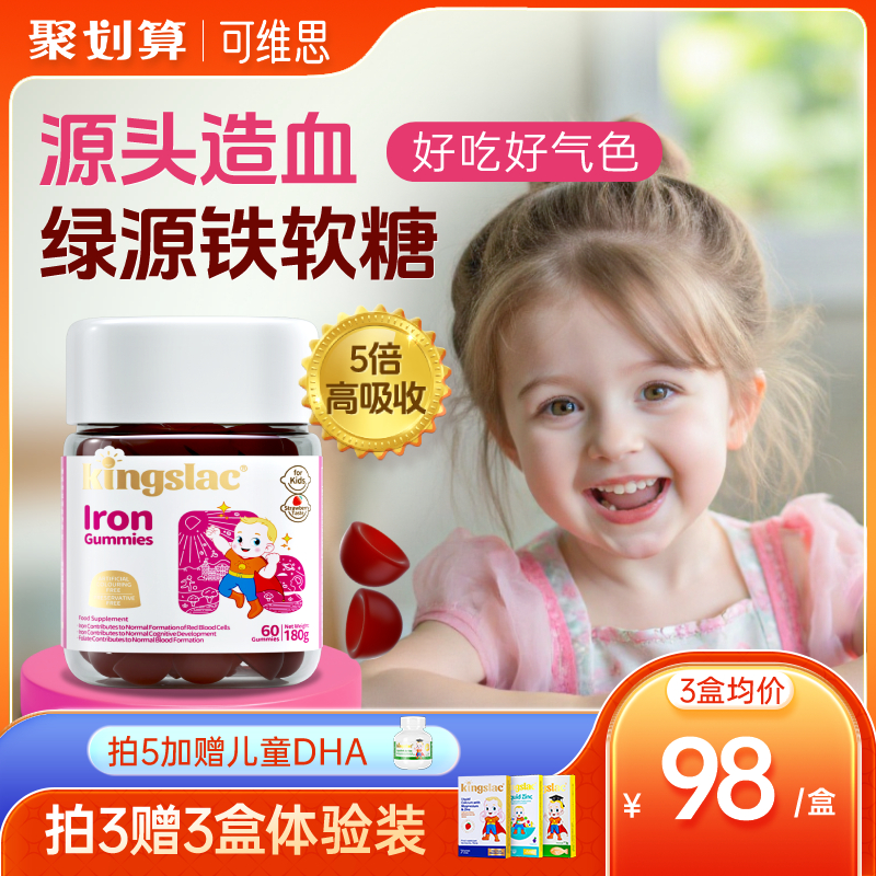 可维思儿童绿源铁补铁软糖缺铁补气血宝宝补铁铁剂软糖非液体铁剂