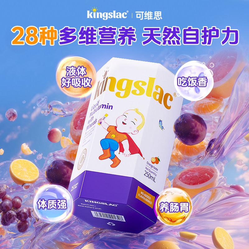 可维思儿童复合维生素宝宝28多种综合维生素VC婴幼儿多维锌钙镁锌