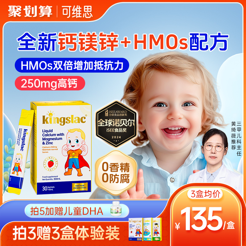 可维思全能钙钙镁锌婴儿钙儿童液体钙宝宝钙补钙非海藻乳钙铁锌