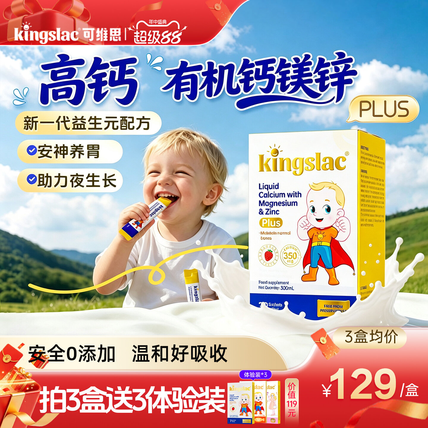 350高钙0防腐0糖0香精