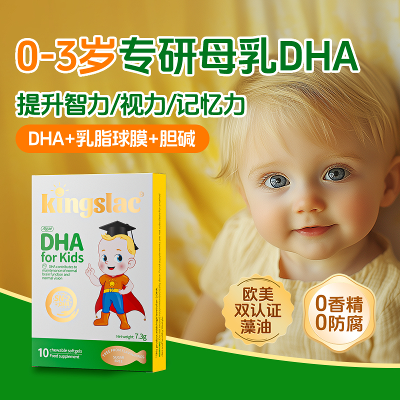 可维思儿童藻油DHA补脑视力发育婴幼儿0岁宝宝藻油dha*10粒/盒