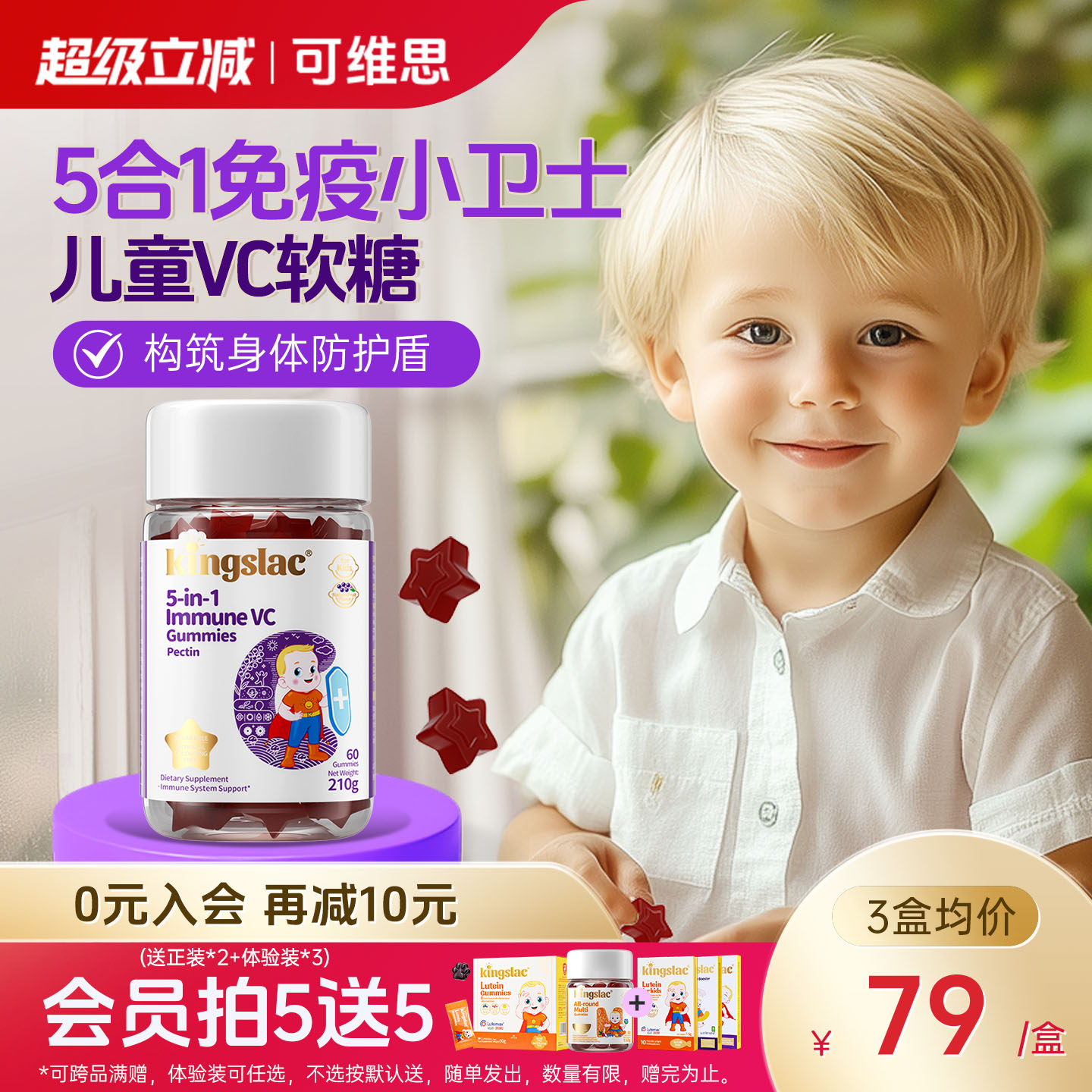 可维思儿童维生素C软糖复合免疫力VC紫锥菊接骨木莓抵抗力维c软糖