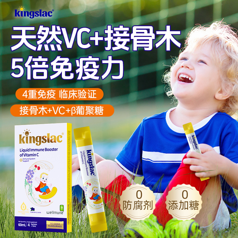 可维思小金刚接骨木莓VC免疫力婴幼儿童复合维生素c15ml*4条/盒